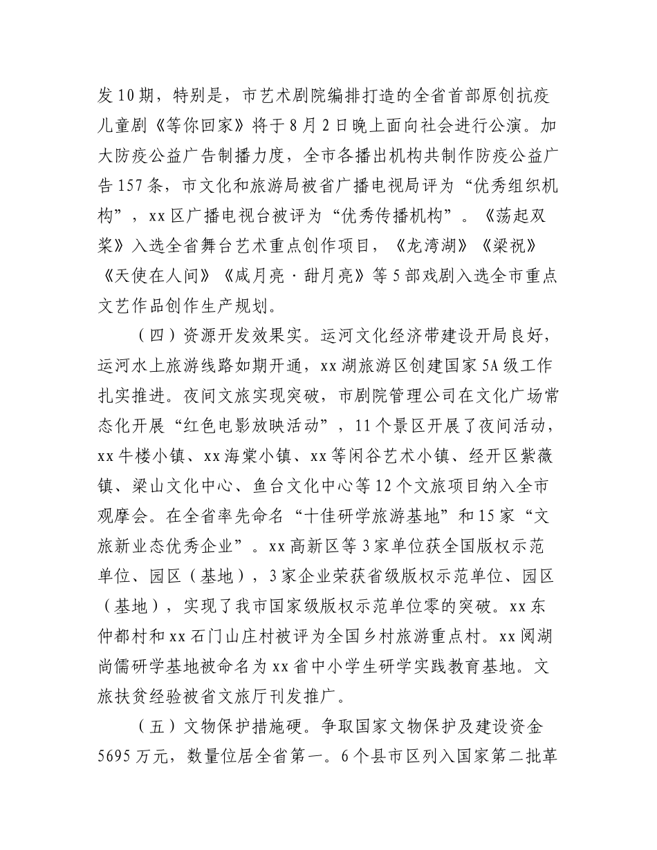 (16篇)重点项目观摩会上的讲话汇编.docx_第3页