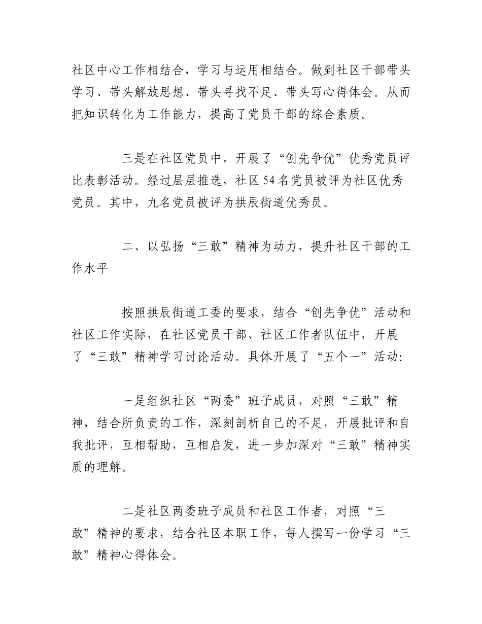 （22篇）社区居委会党建工作总结范文.docx_第2页