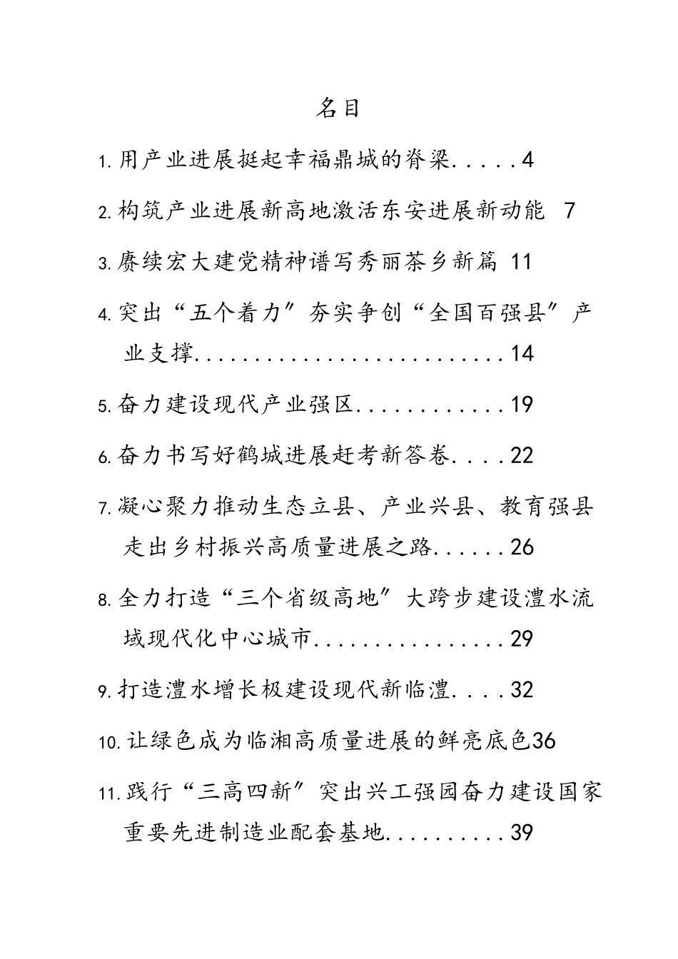 2023年开好局起好步——80后书记县长谈系列汇编32篇.docx_第1页