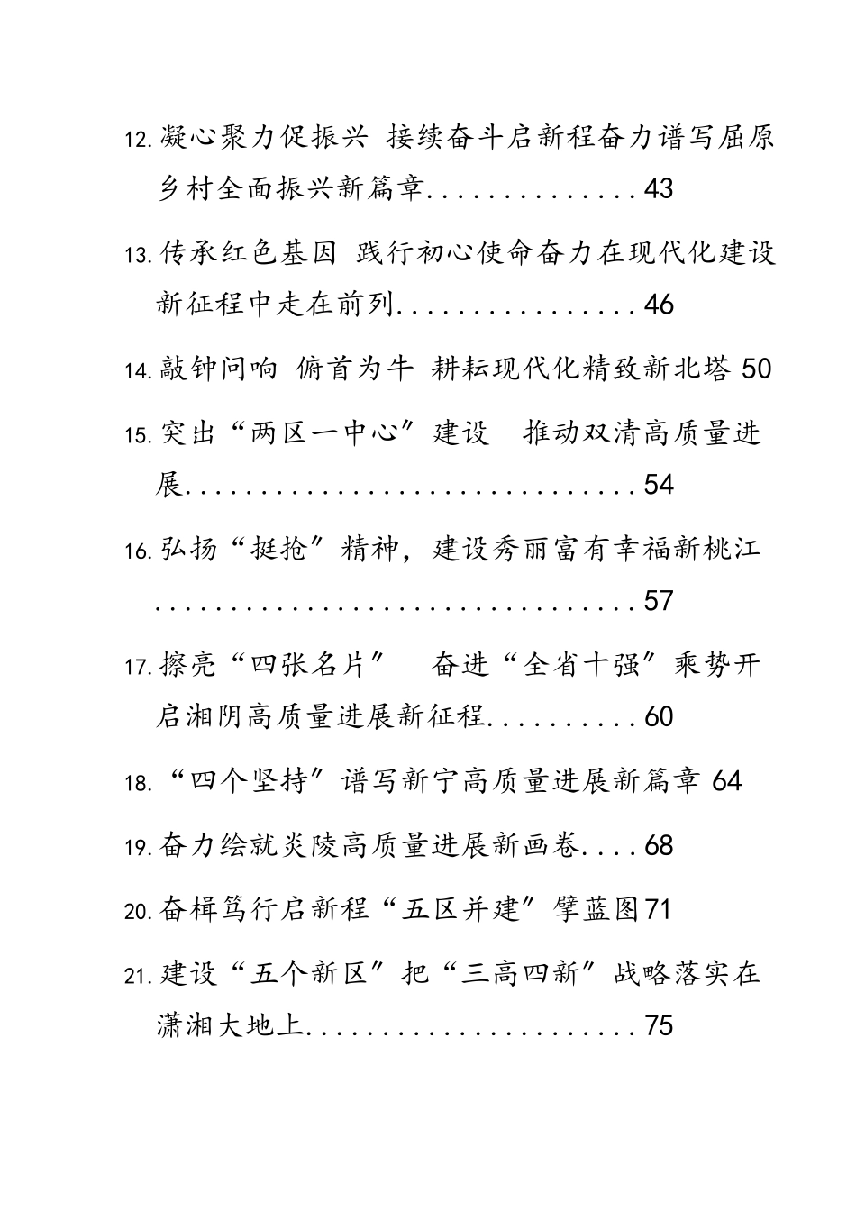 2023年开好局起好步——80后书记县长谈系列汇编32篇.docx_第2页