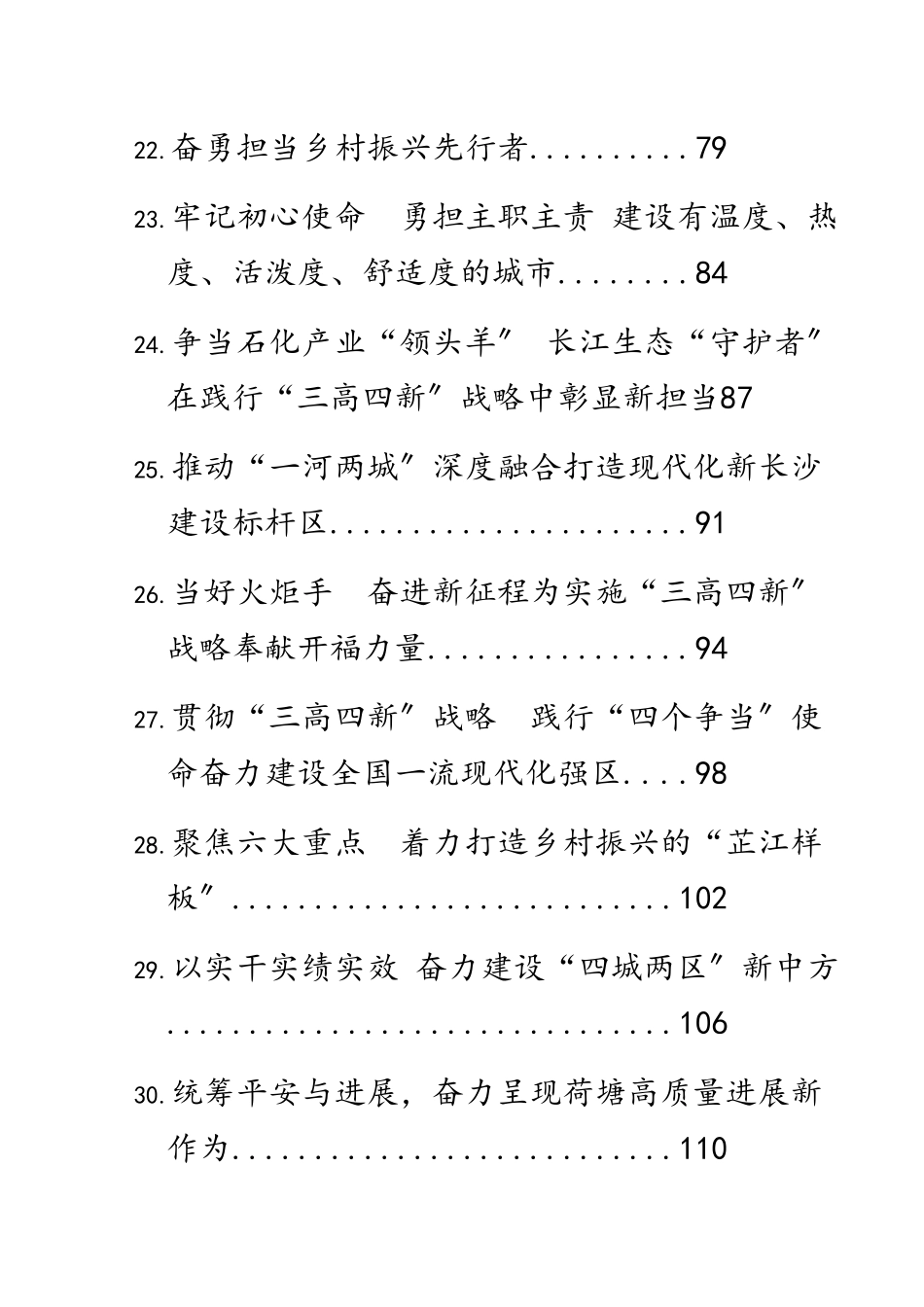 2023年开好局起好步——80后书记县长谈系列汇编32篇.docx_第3页