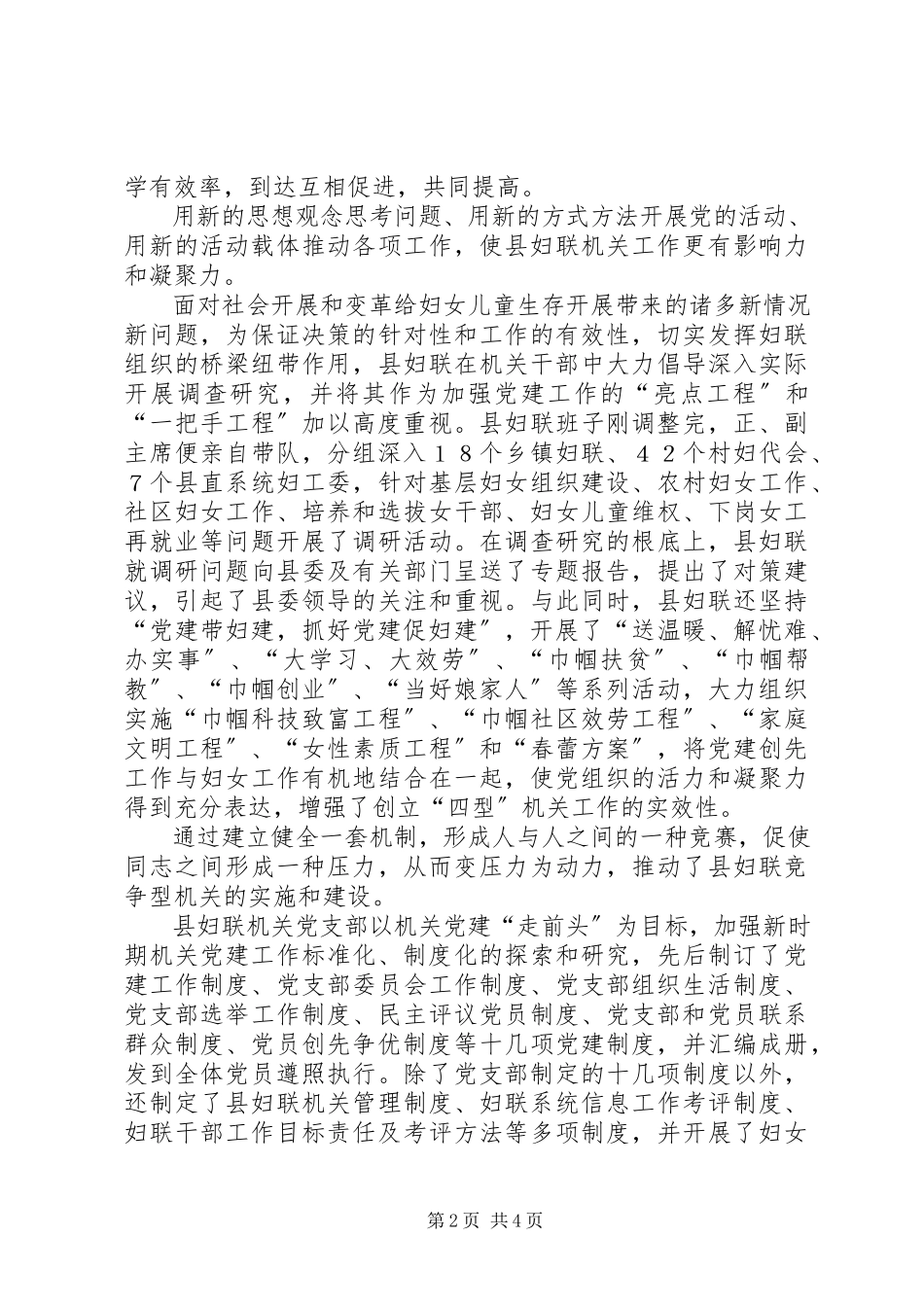 2023年县妇联创建四型机关总结材料.docx_第2页