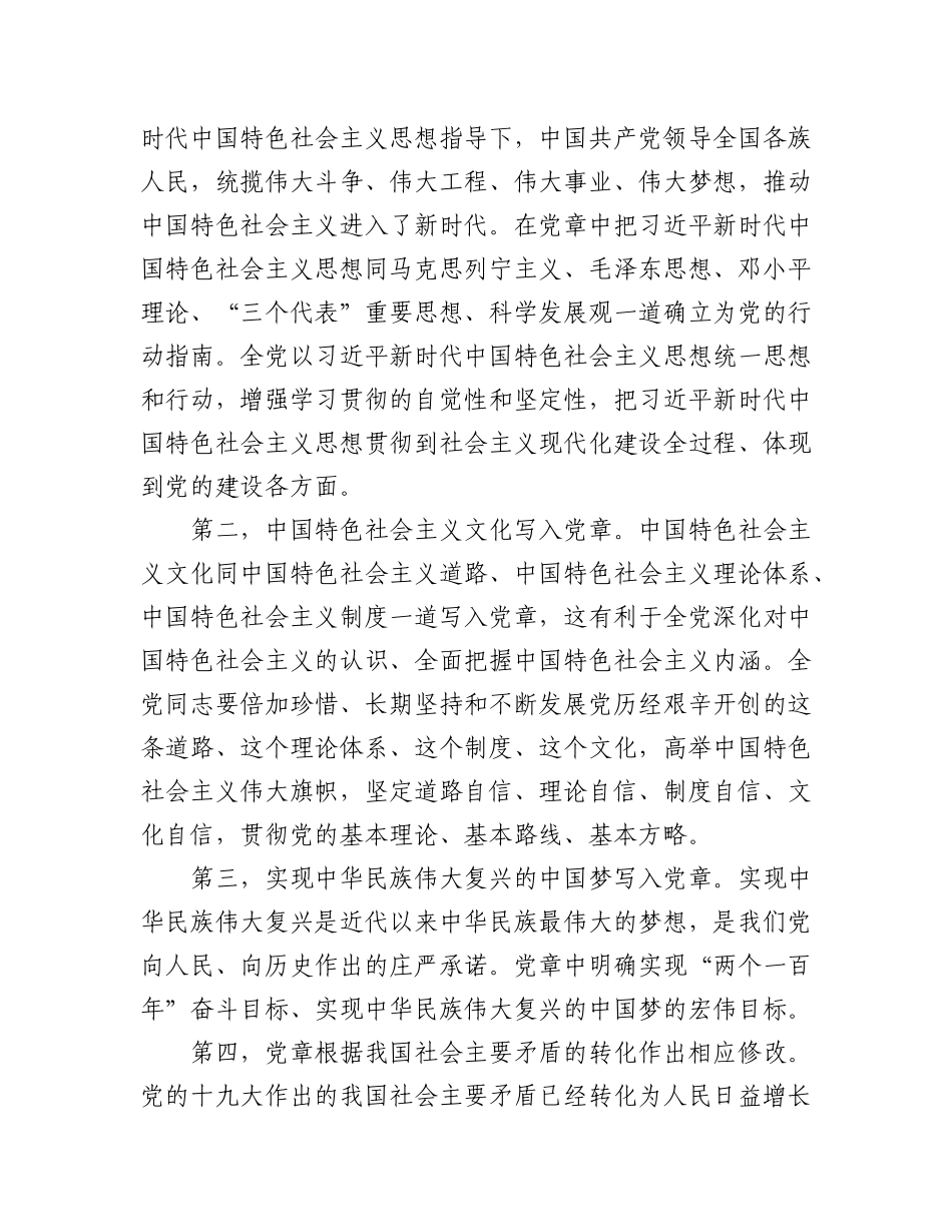 2022年入党积极分子、发展对象、预备党员培训教材汇编《十个部分》.docx_第2页