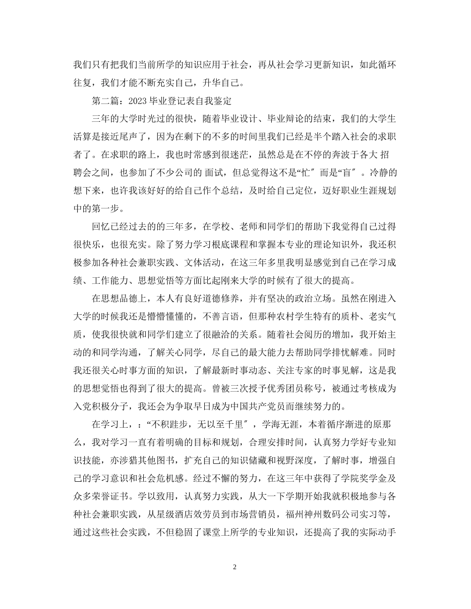 2023年毕业登记表自我鉴定22.docx_第2页