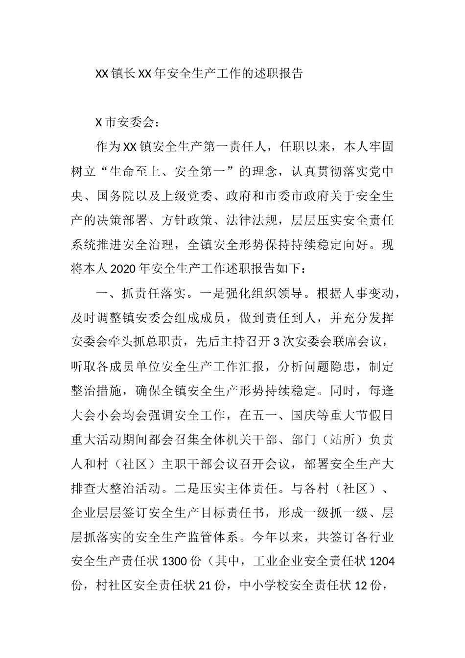 2021年度述职述廉述责述德述法资料（24篇）.docx_第1页