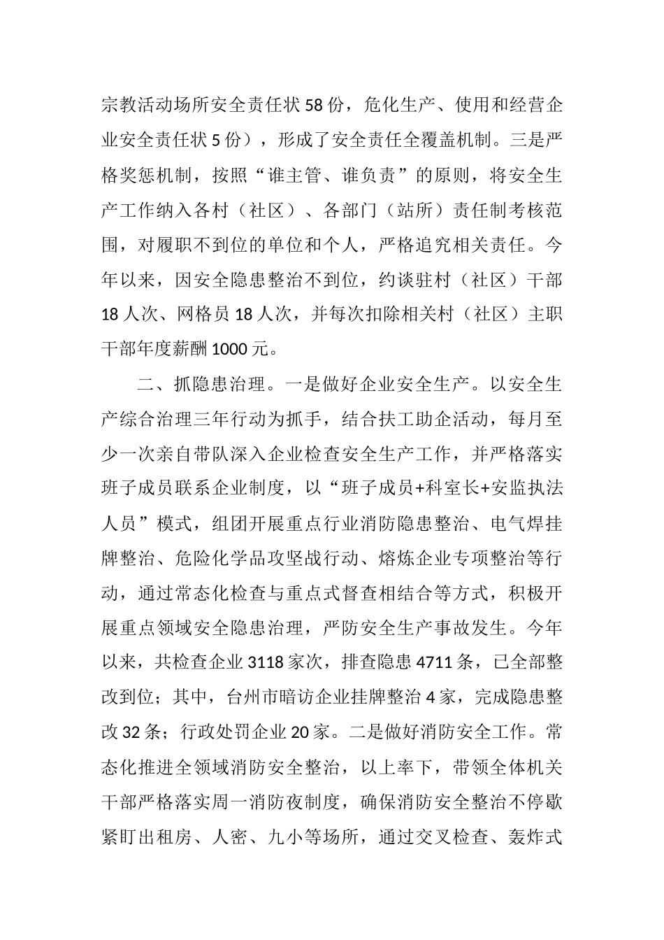 2021年度述职述廉述责述德述法资料（24篇）.docx_第2页