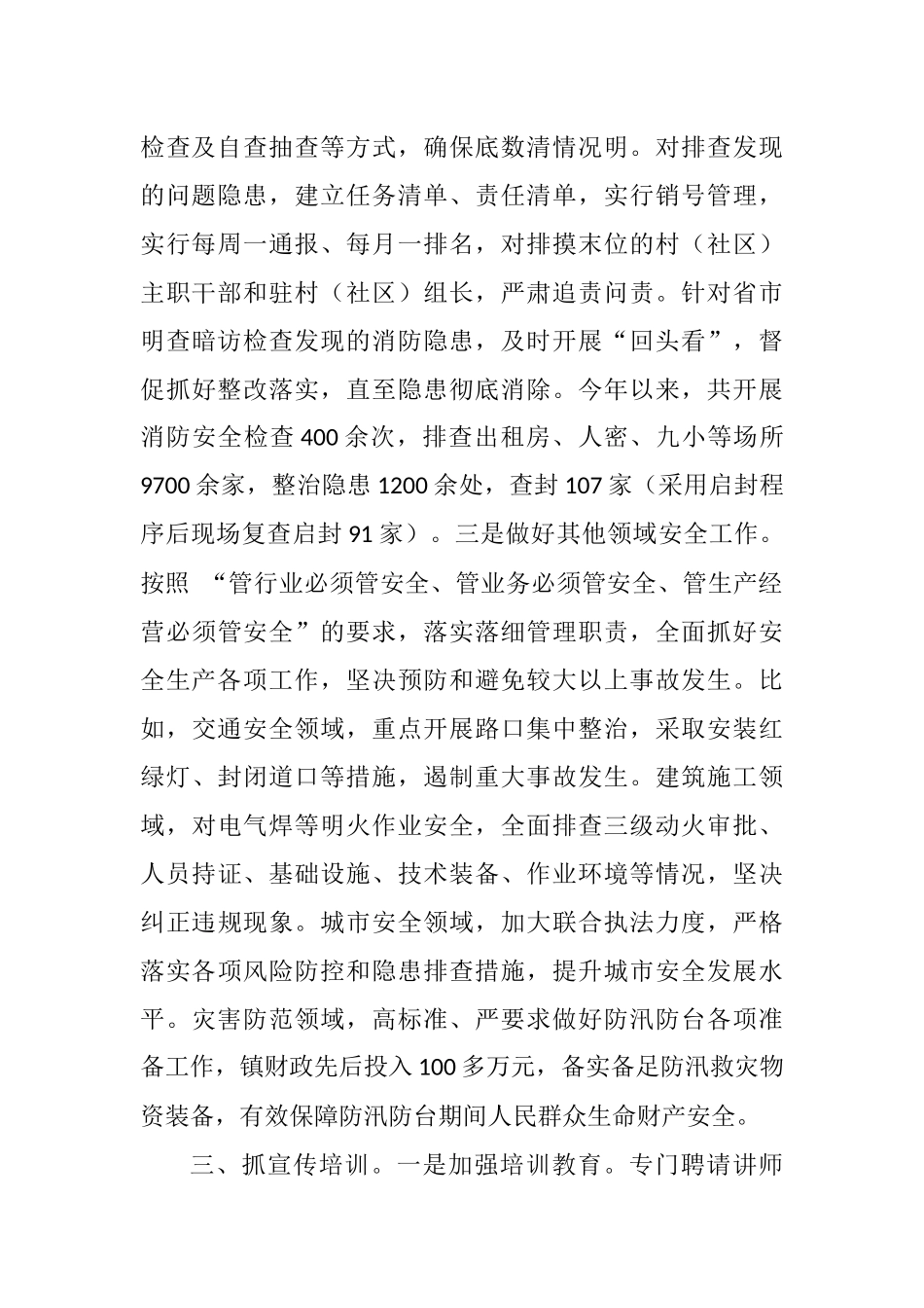 2021年度述职述廉述责述德述法资料（24篇）.docx_第3页