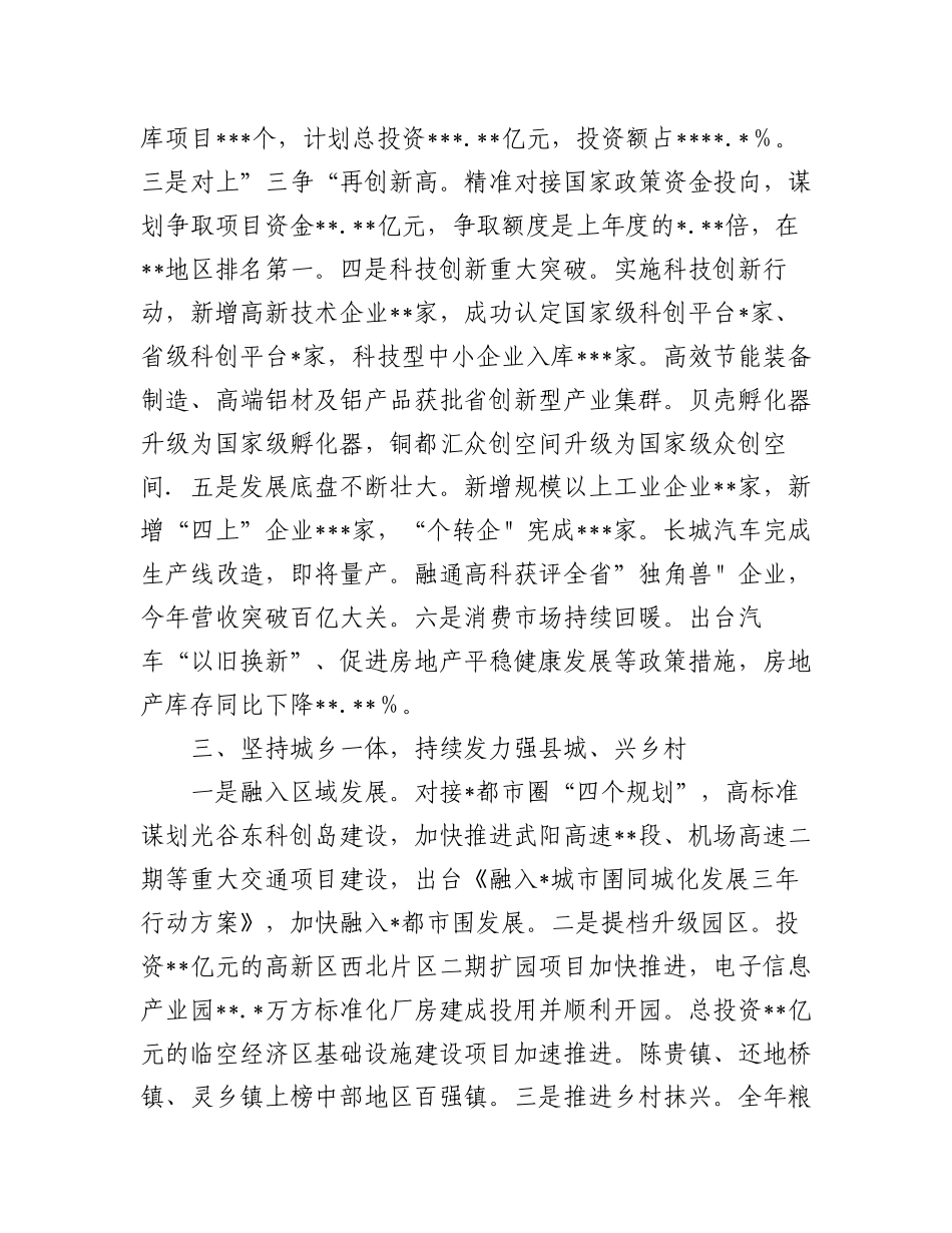 2022年度市委、市政府领导班子及班子成员述职述廉报告汇编（17篇）.docx_第3页