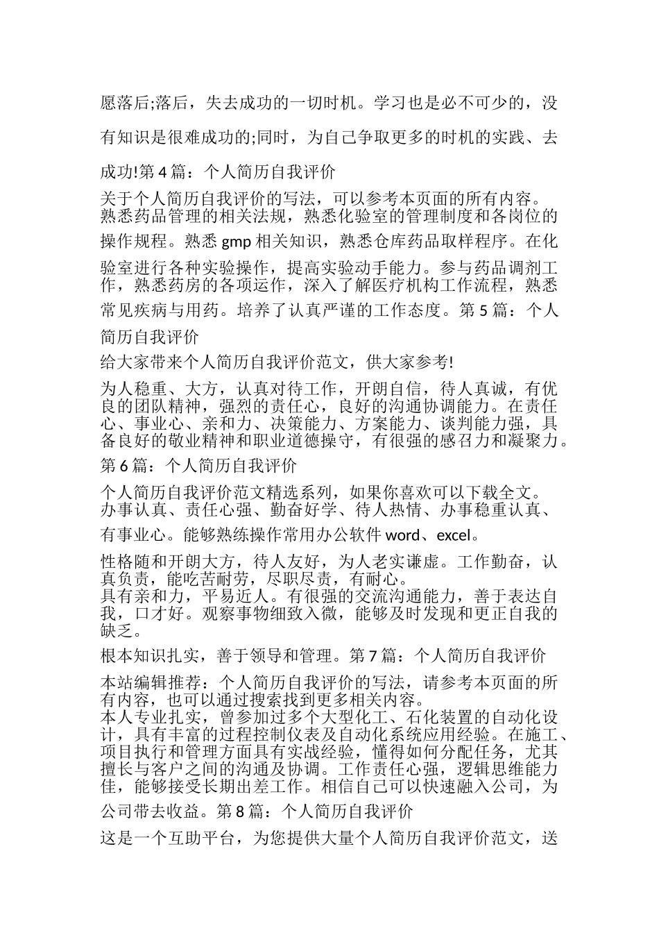 2023年个人简历自我评价_2.doc_第2页