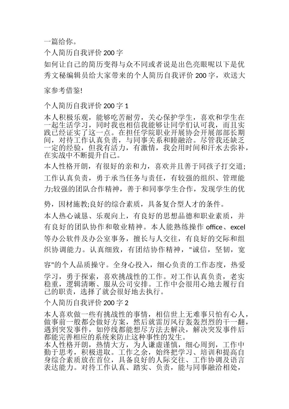 2023年个人简历自我评价_2.doc_第3页