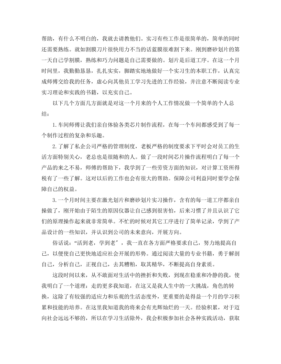 2023年毕业实习个人工作总结2.docx_第2页