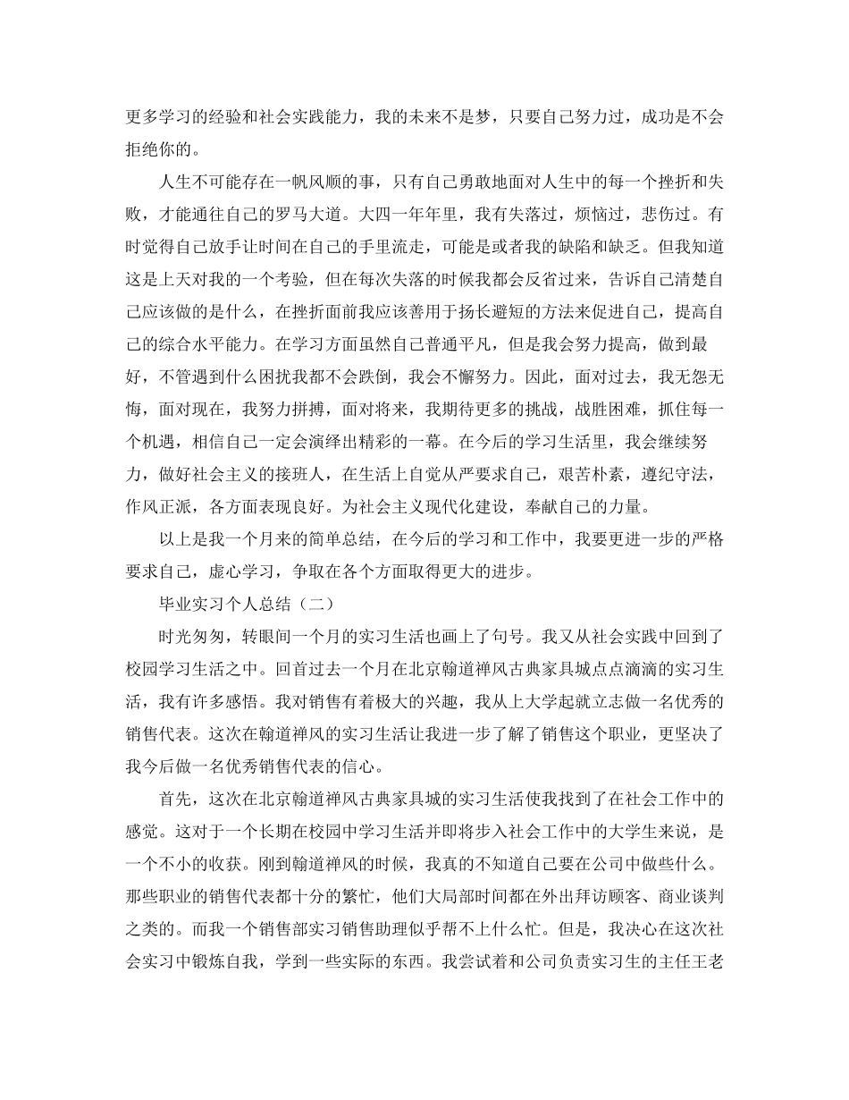 2023年毕业实习个人工作总结2.docx_第3页