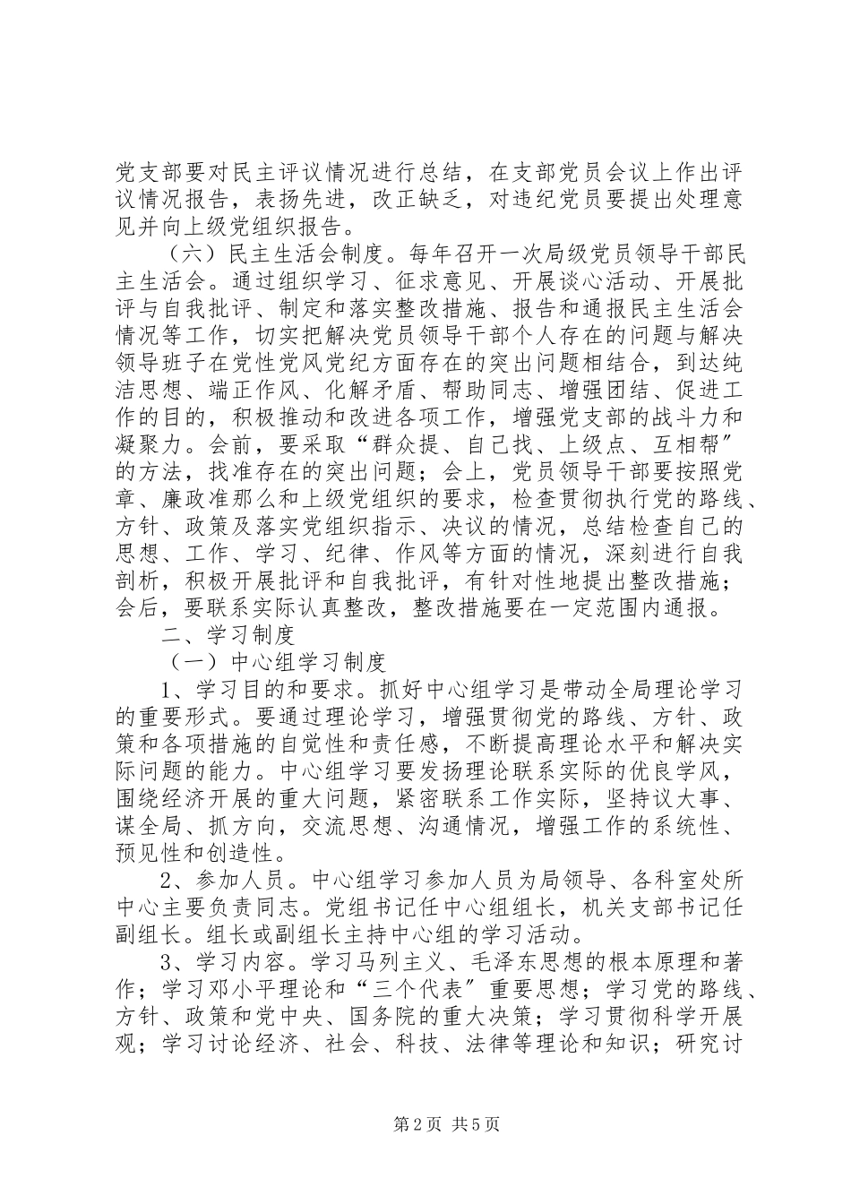 2023年进一步健全和完善机关党建工作制度的意见.docx_第2页