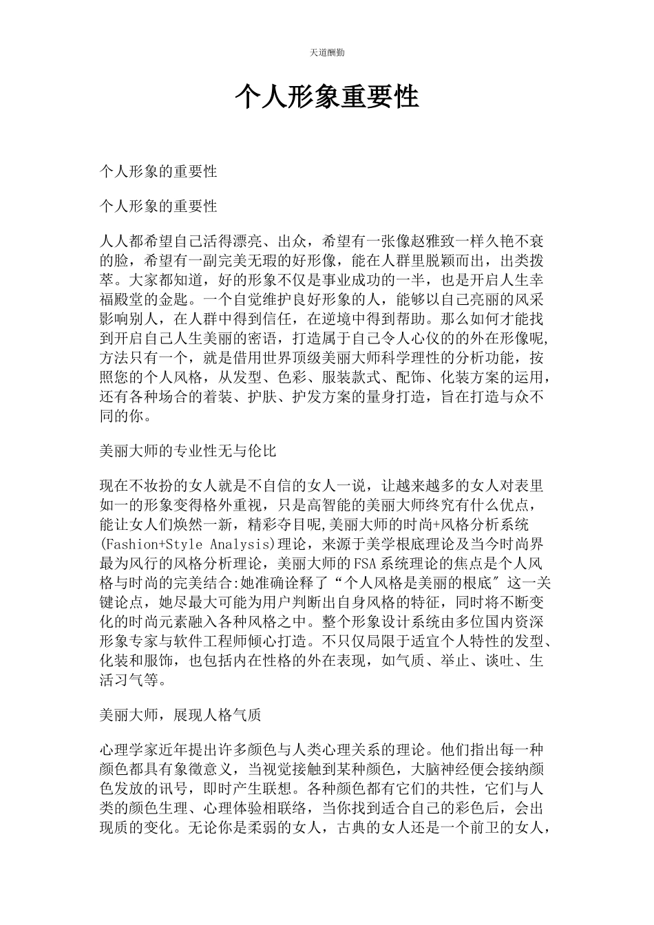 2023年个人形象重要性.docx_第1页