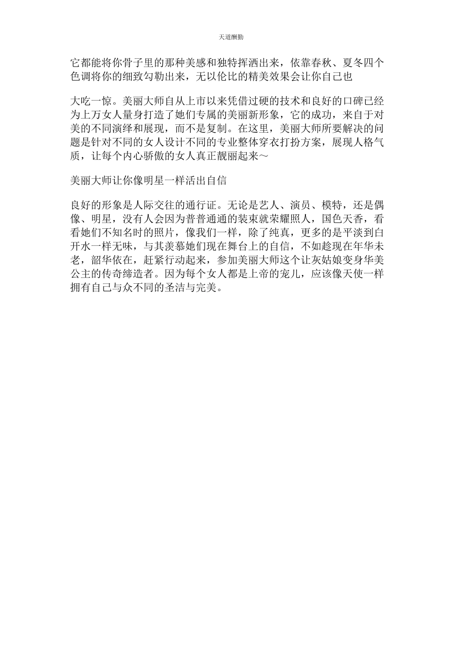 2023年个人形象重要性.docx_第2页