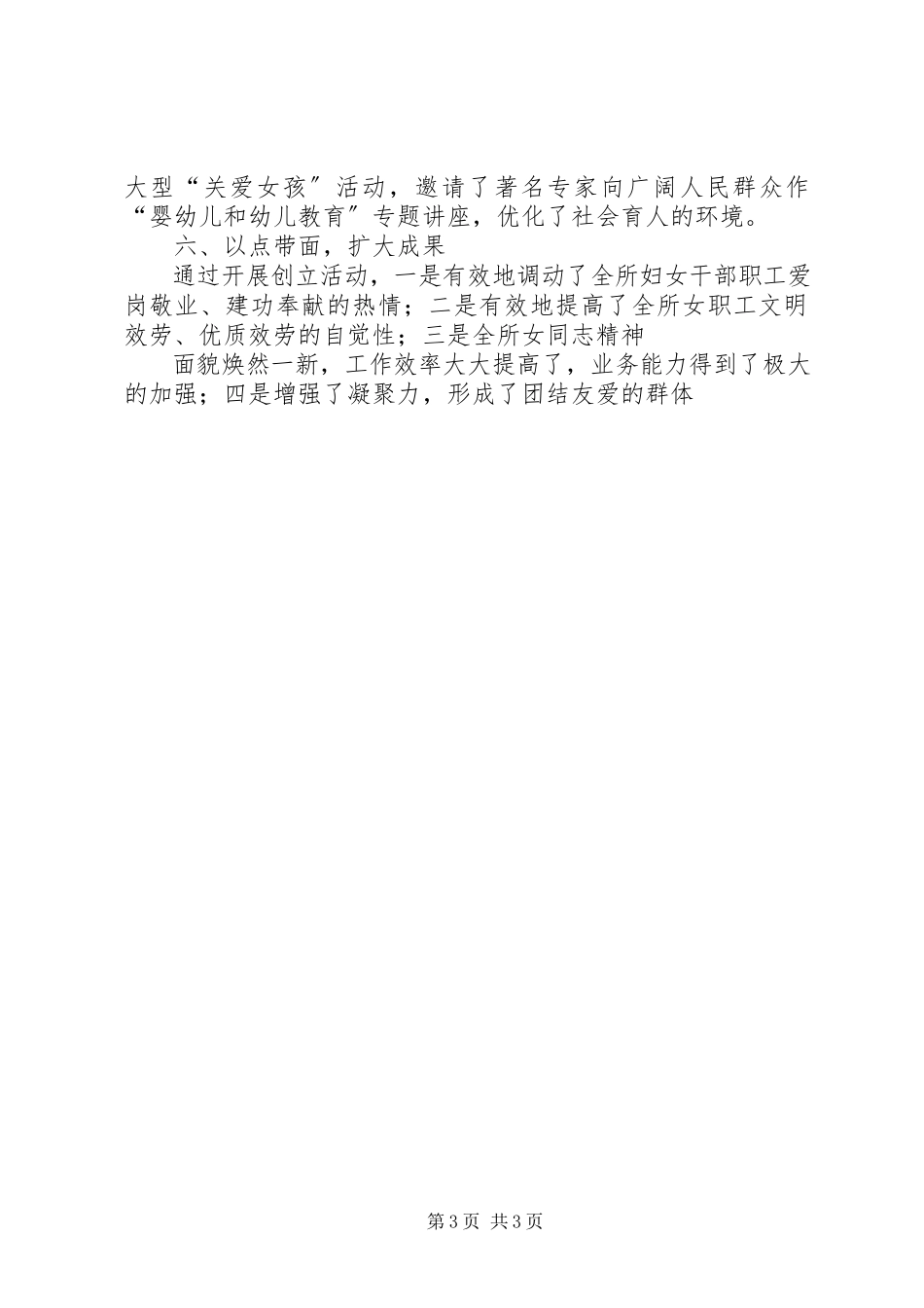 2023年积极创建示范岗推进计生服务工作.docx_第3页