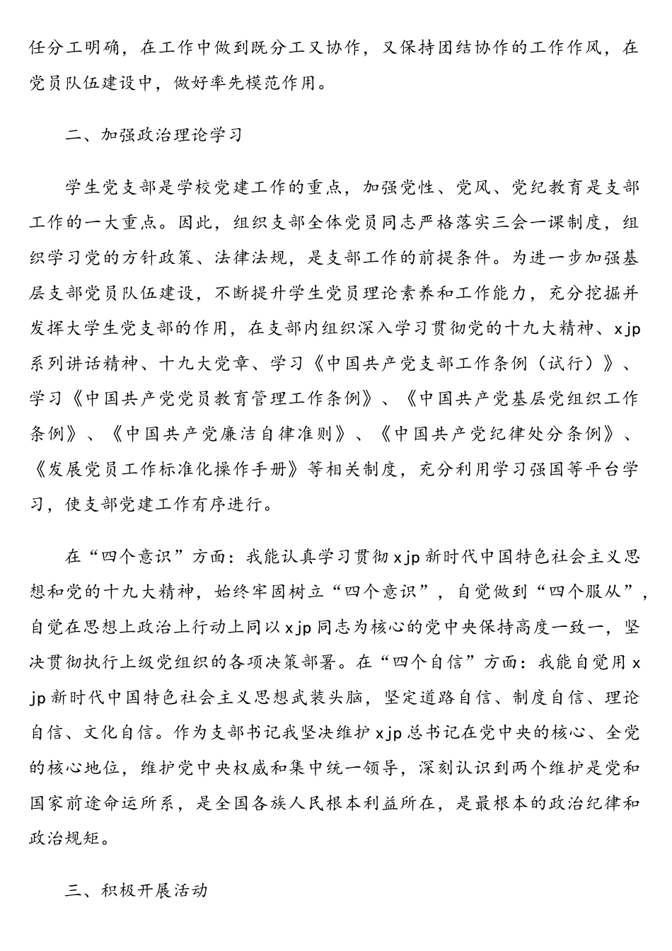 党支部2020年工作总结和2021年工作计划汇编（篇）（高校）.doc_第2页