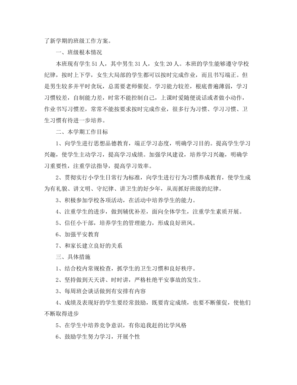 2023年小学五级班主任秋季学期工作计划.docx_第3页