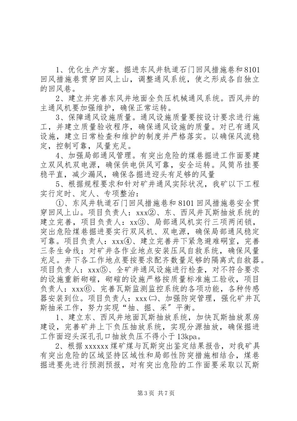 2023年XX煤矿瓦斯治理示范矿井建设使用管理制度全套.docx_第3页