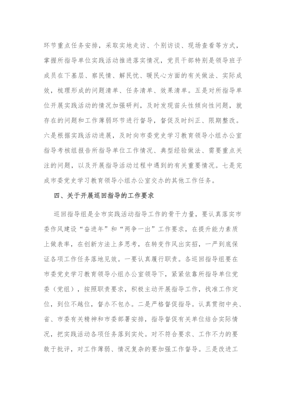 在全市党员干部下基层察民情解民忧暖民心实践活动部署会议上讲话.docx_第3页