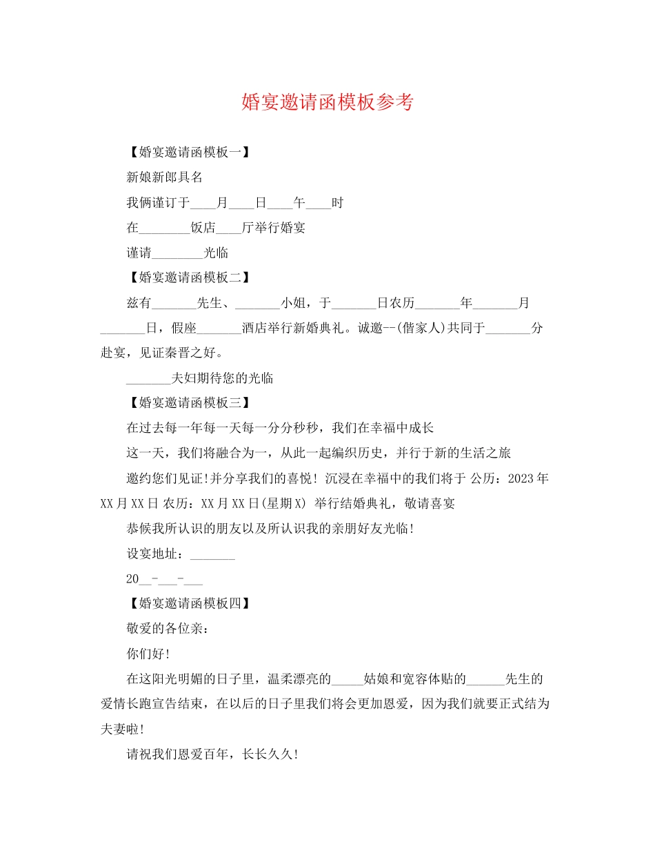2023年婚宴邀请函模板参考.docx_第1页