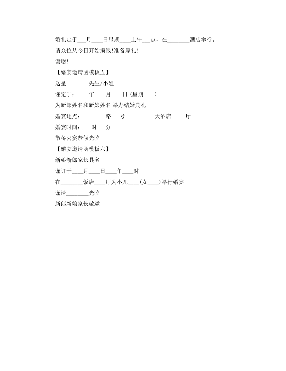 2023年婚宴邀请函模板参考.docx_第2页