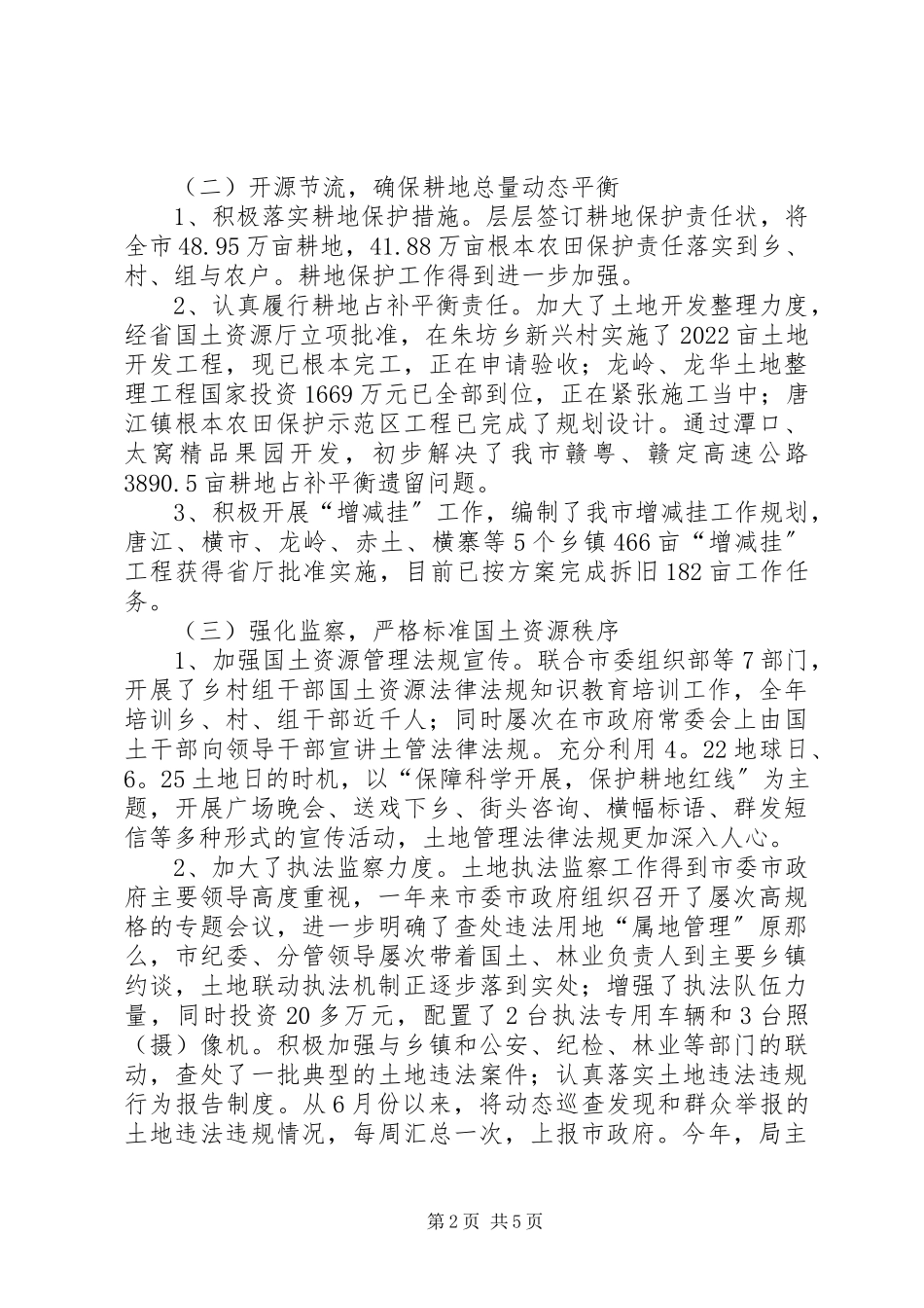 2023年国土局局长在总结表彰大会上的致辞.docx_第2页
