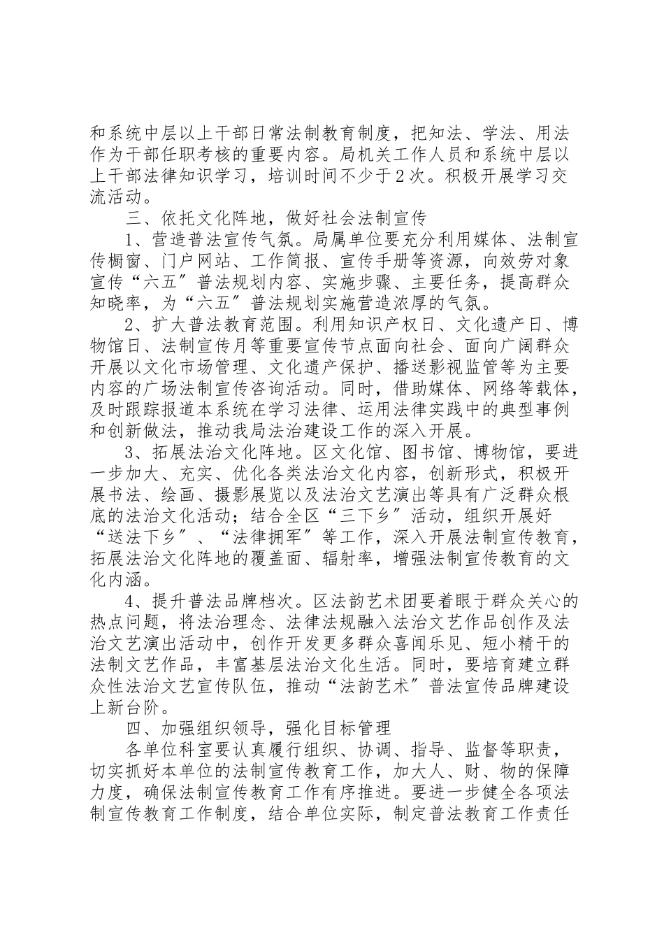 2023年文广局法制宣传月活动方案 .doc_第2页