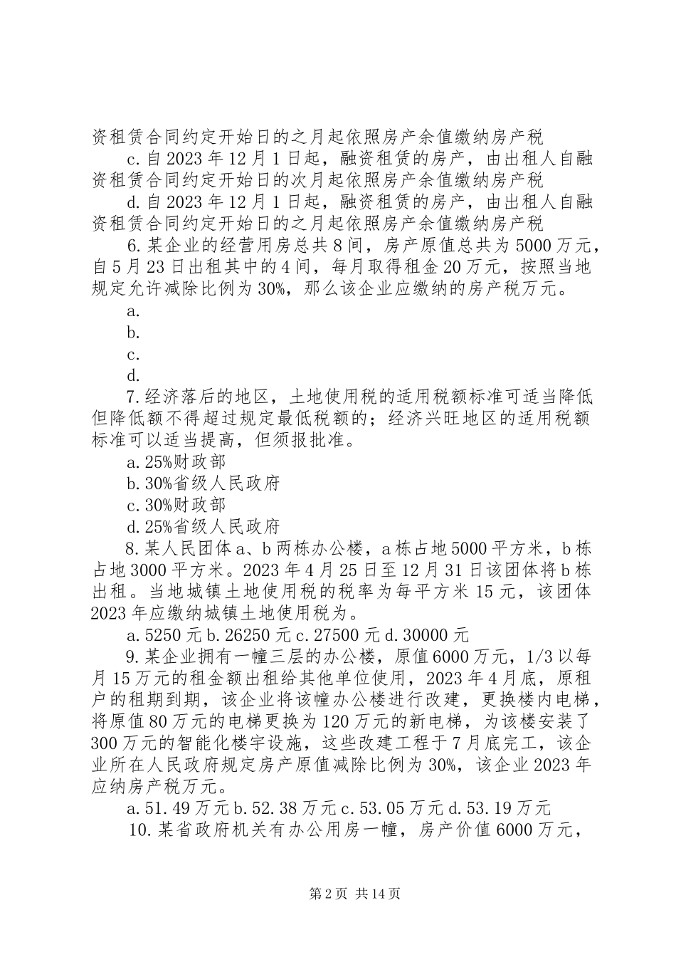2023年XX省地方税务局关于开展房产税城镇土地使用税车船使用税税源清.docx_第2页
