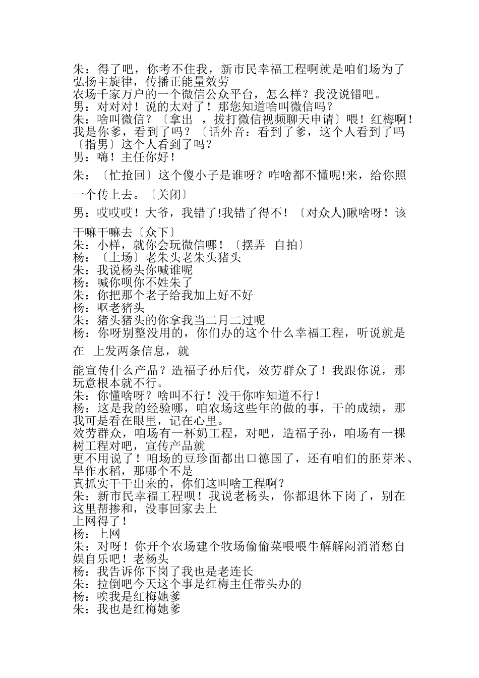 2023年农场新市民幸福工程小品剧本《剪彩》.doc_第2页