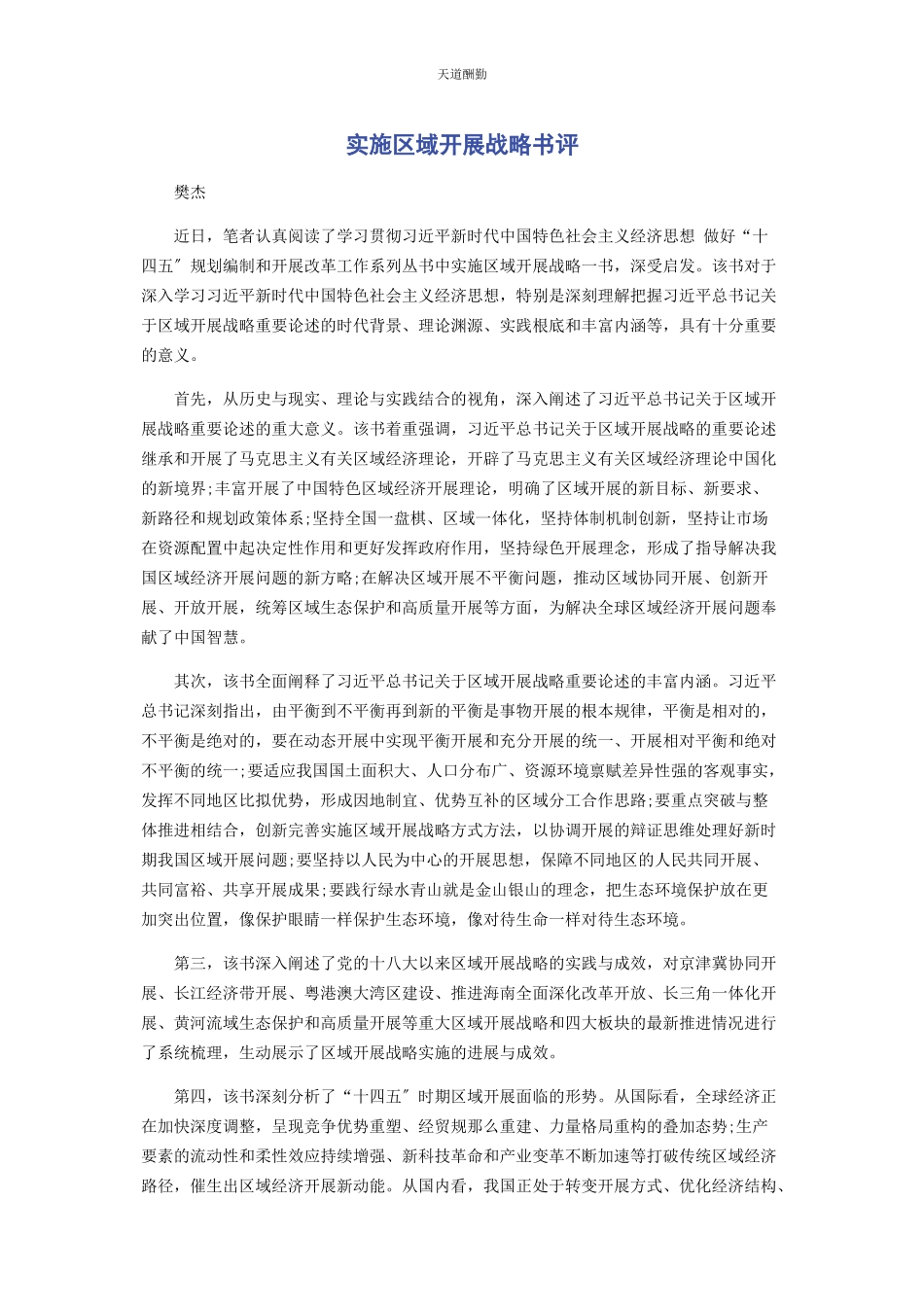 2023年《实施区域发展战略》书评.docx_第1页