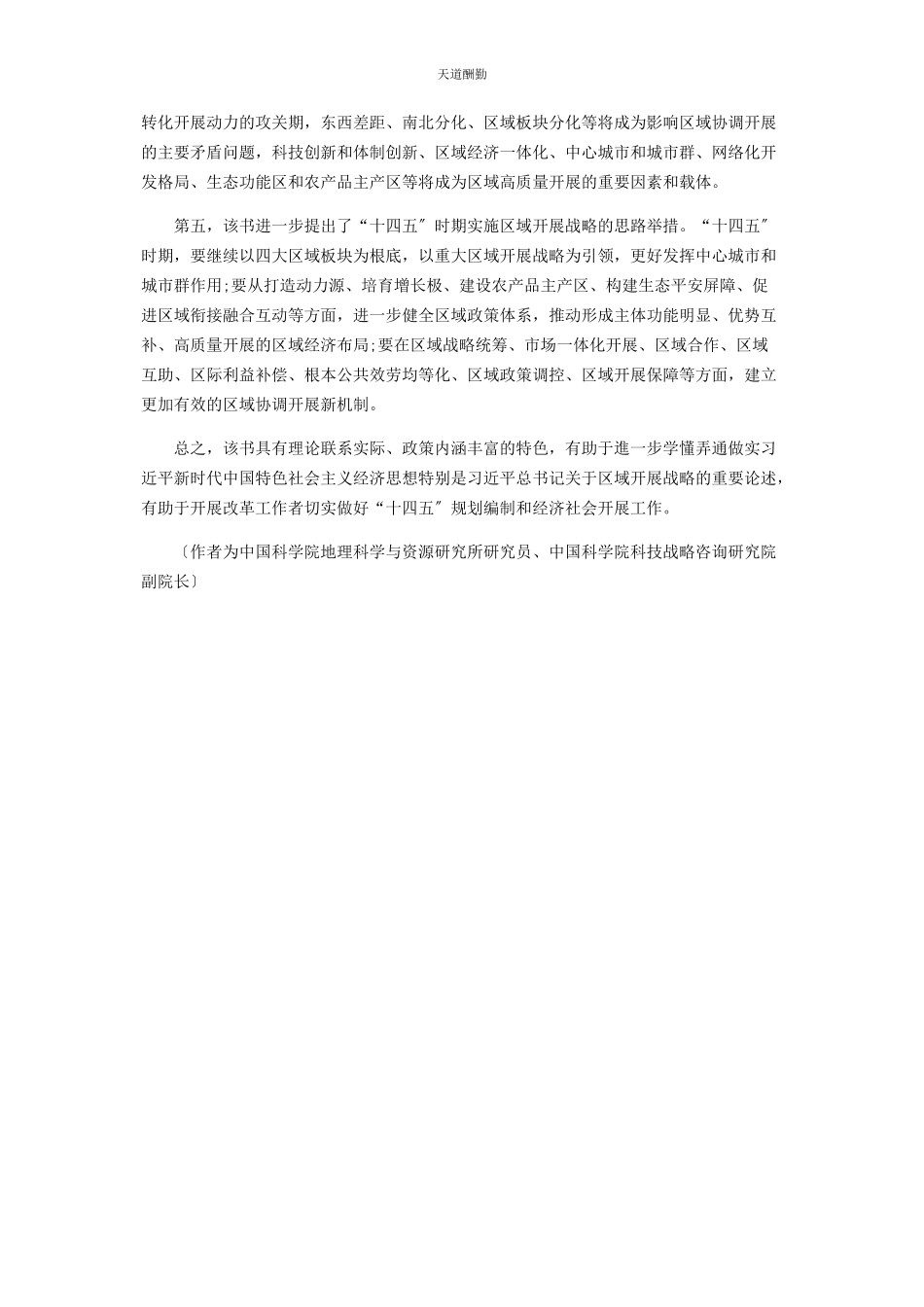 2023年《实施区域发展战略》书评.docx_第2页