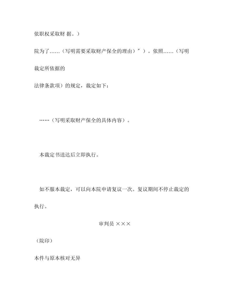 2023年民事裁定书诉讼财产保全用2.docx_第2页