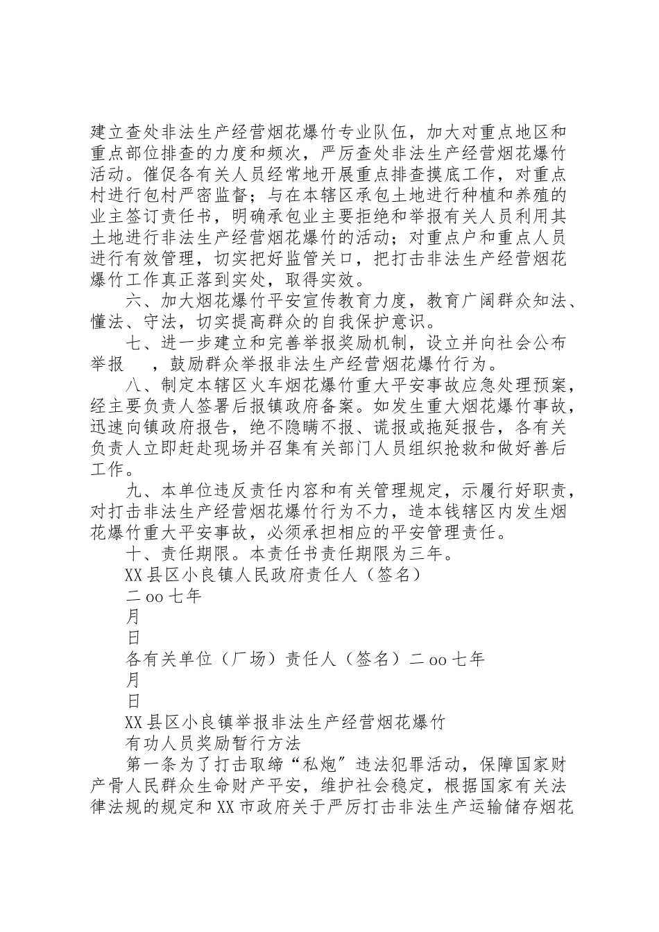 2023年大龙华乡打击非法生产经营烟花爆竹活动实施方案 2.doc_第2页