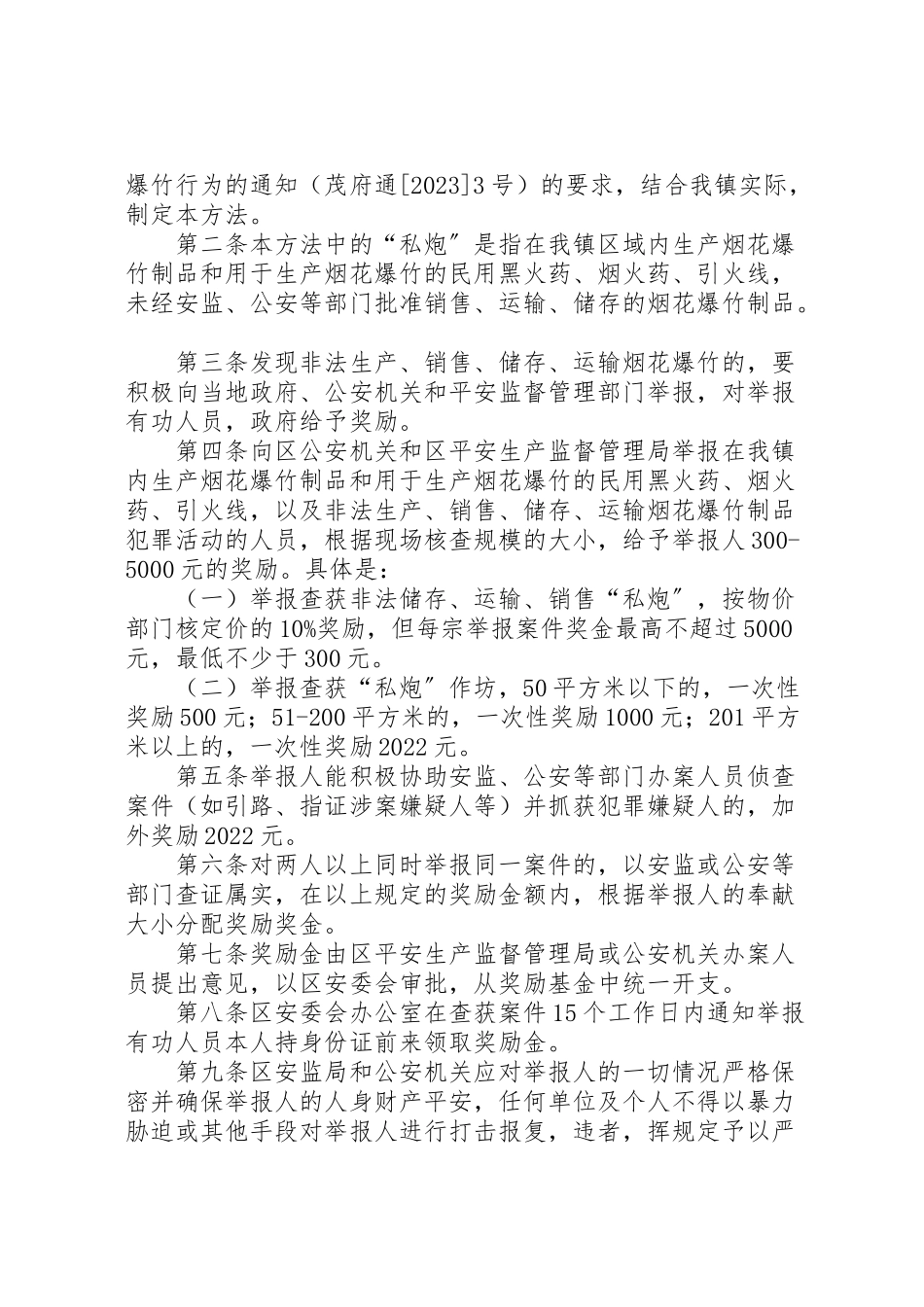 2023年大龙华乡打击非法生产经营烟花爆竹活动实施方案 2.doc_第3页