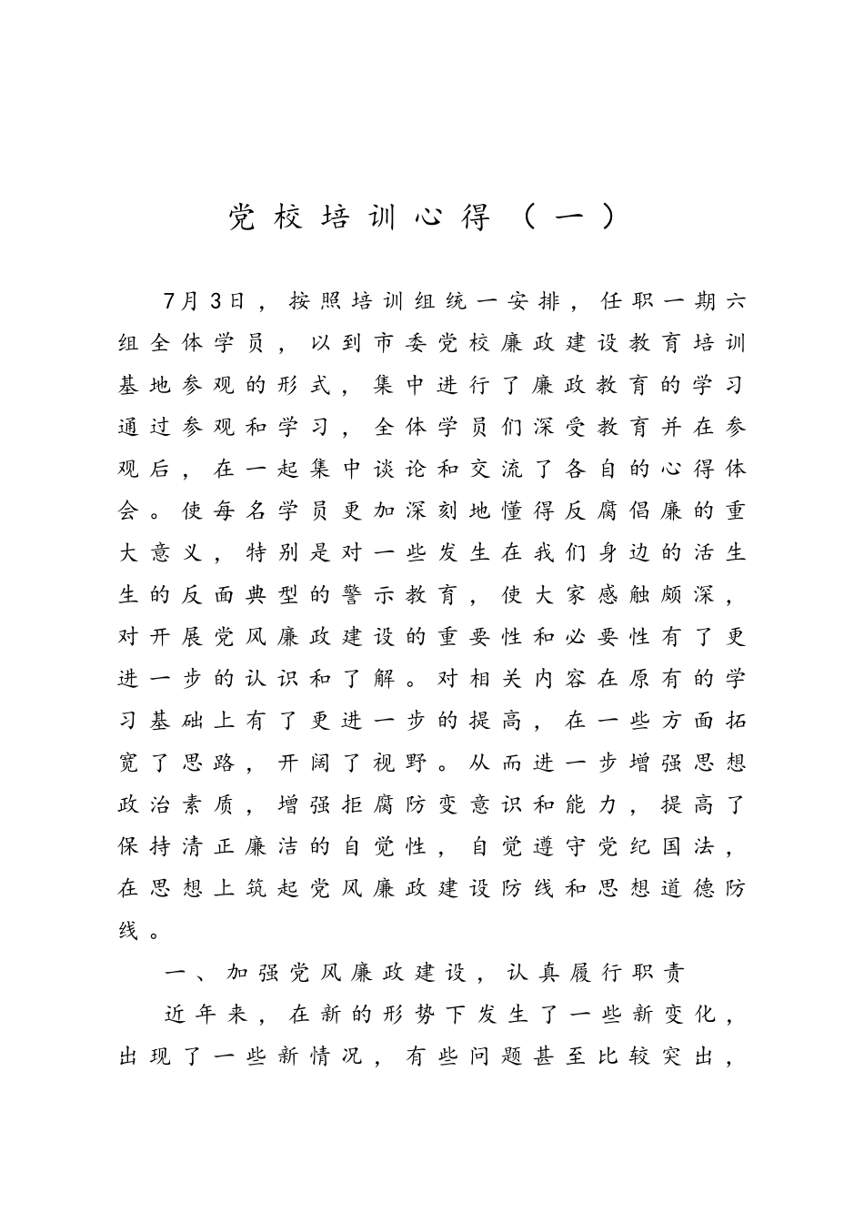 党校培训心得10篇.doc_第2页