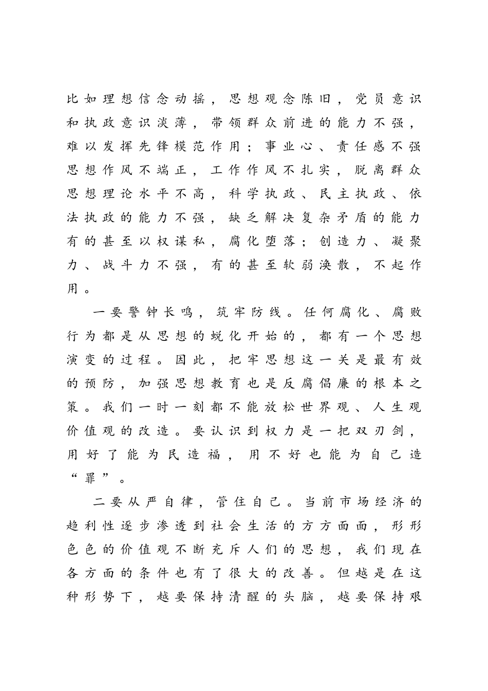 党校培训心得10篇.doc_第3页