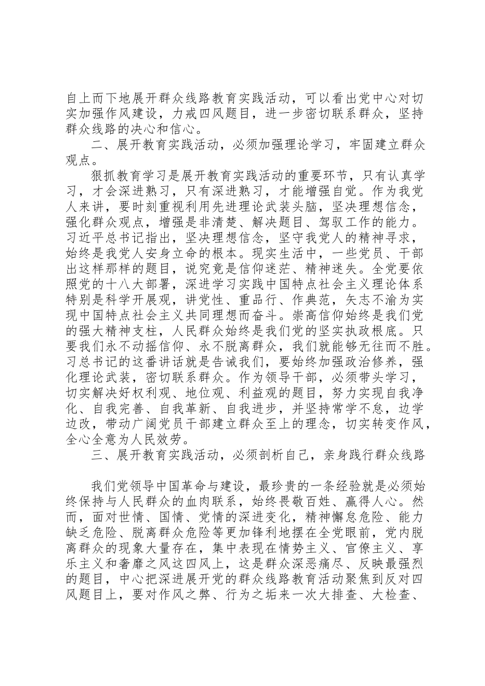 2023年党员民主评议自我评价四风.docx_第2页