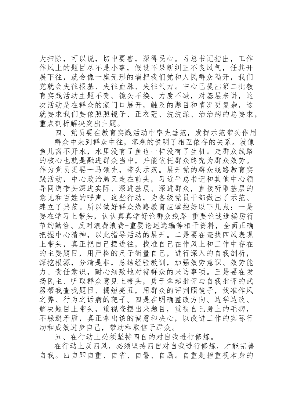 2023年党员民主评议自我评价四风.docx_第3页