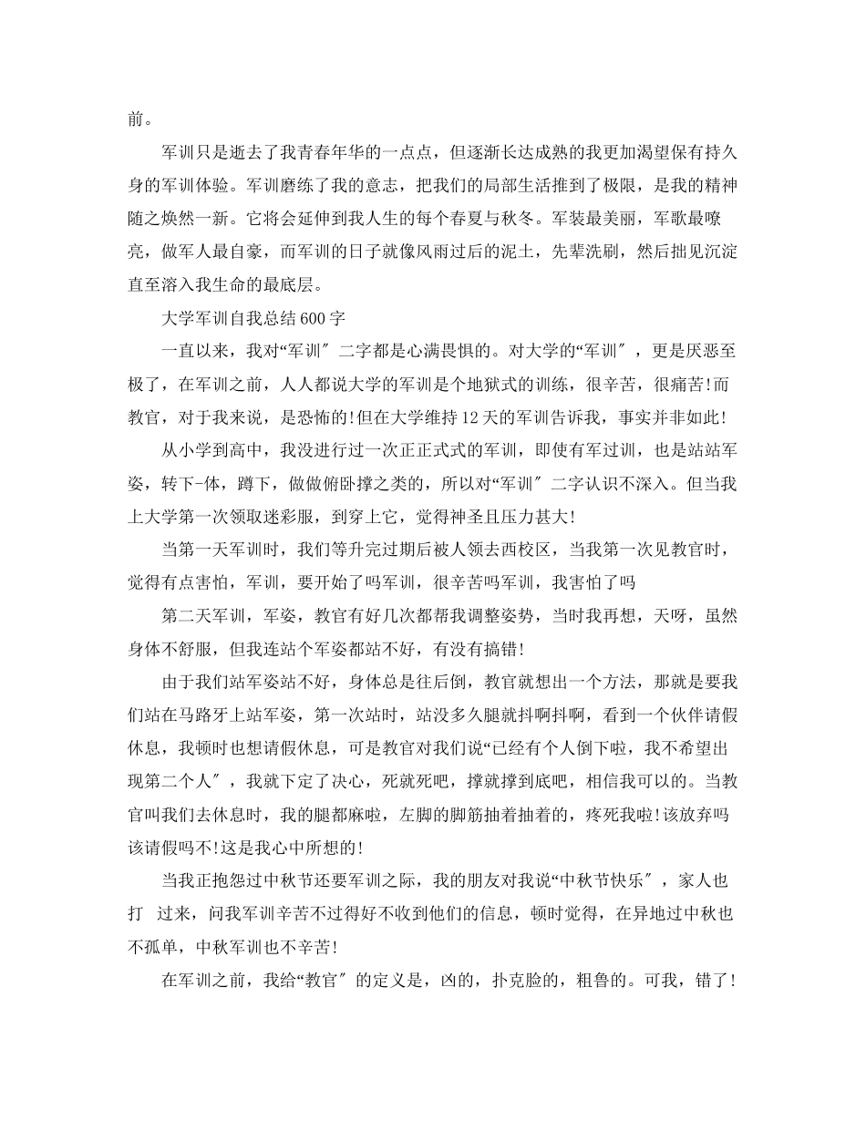 2023年大学军训自我总结600字.docx_第2页
