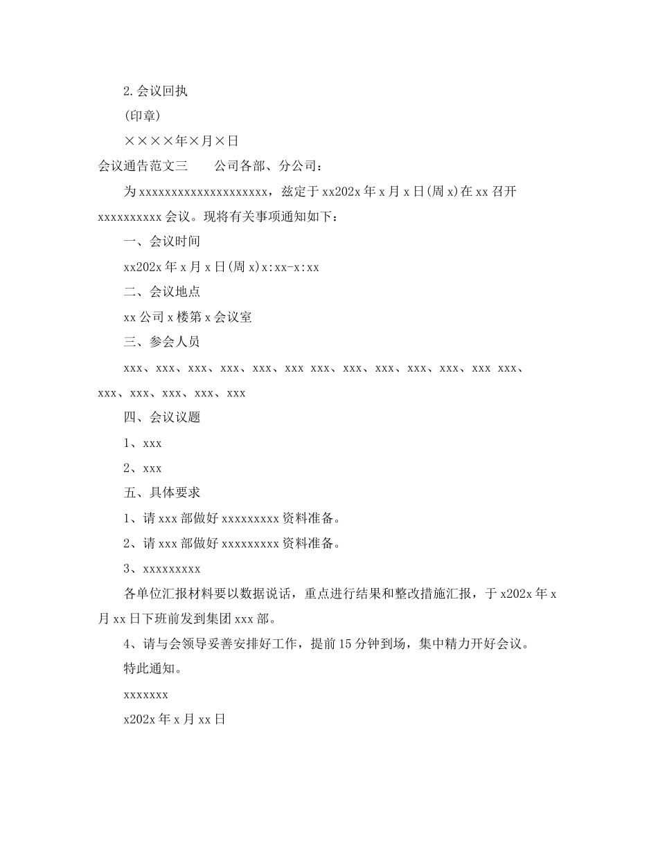 2023年会议通告模板.docx_第2页