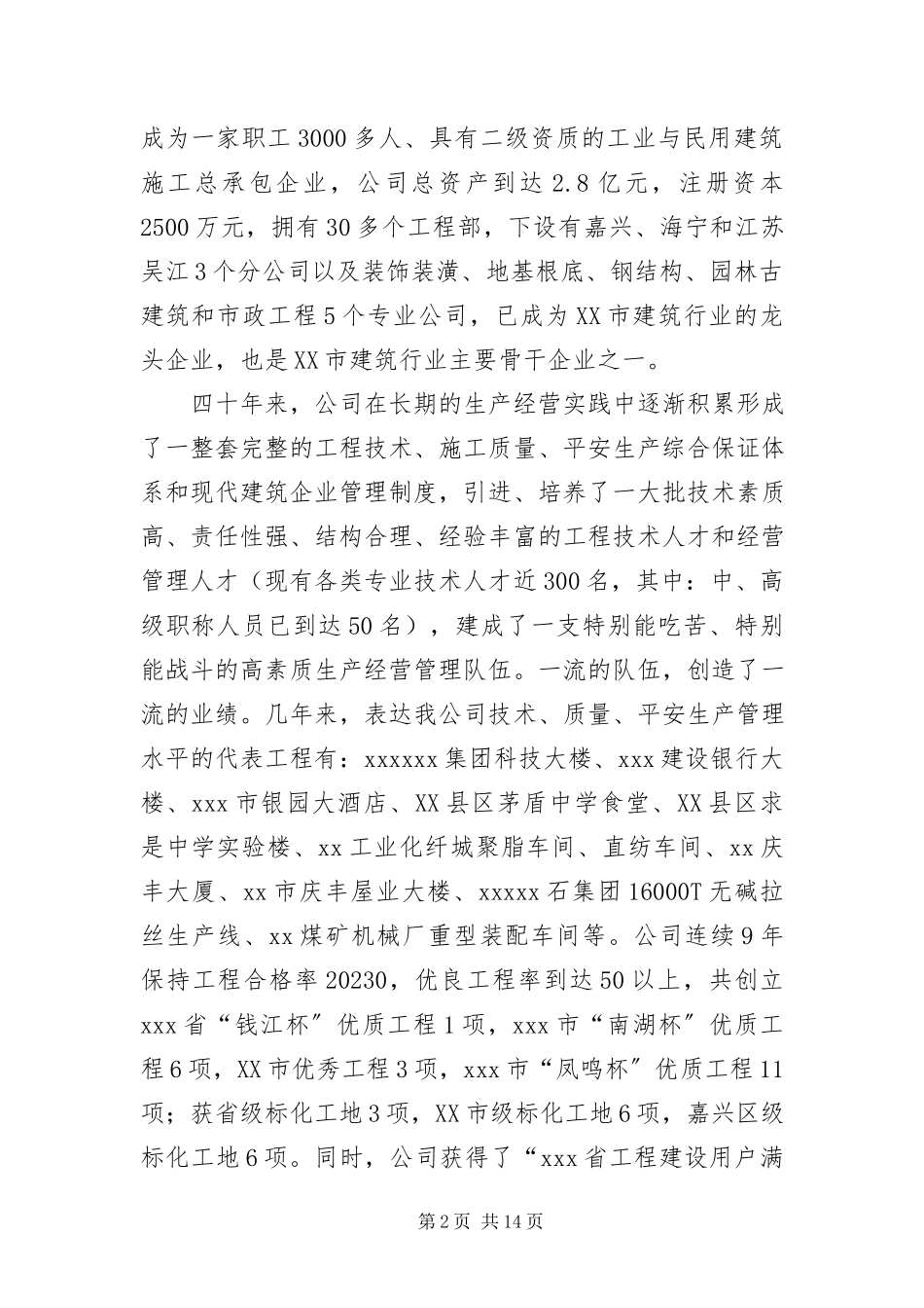 2023年周年庆典晚会主持词范例.docx_第2页