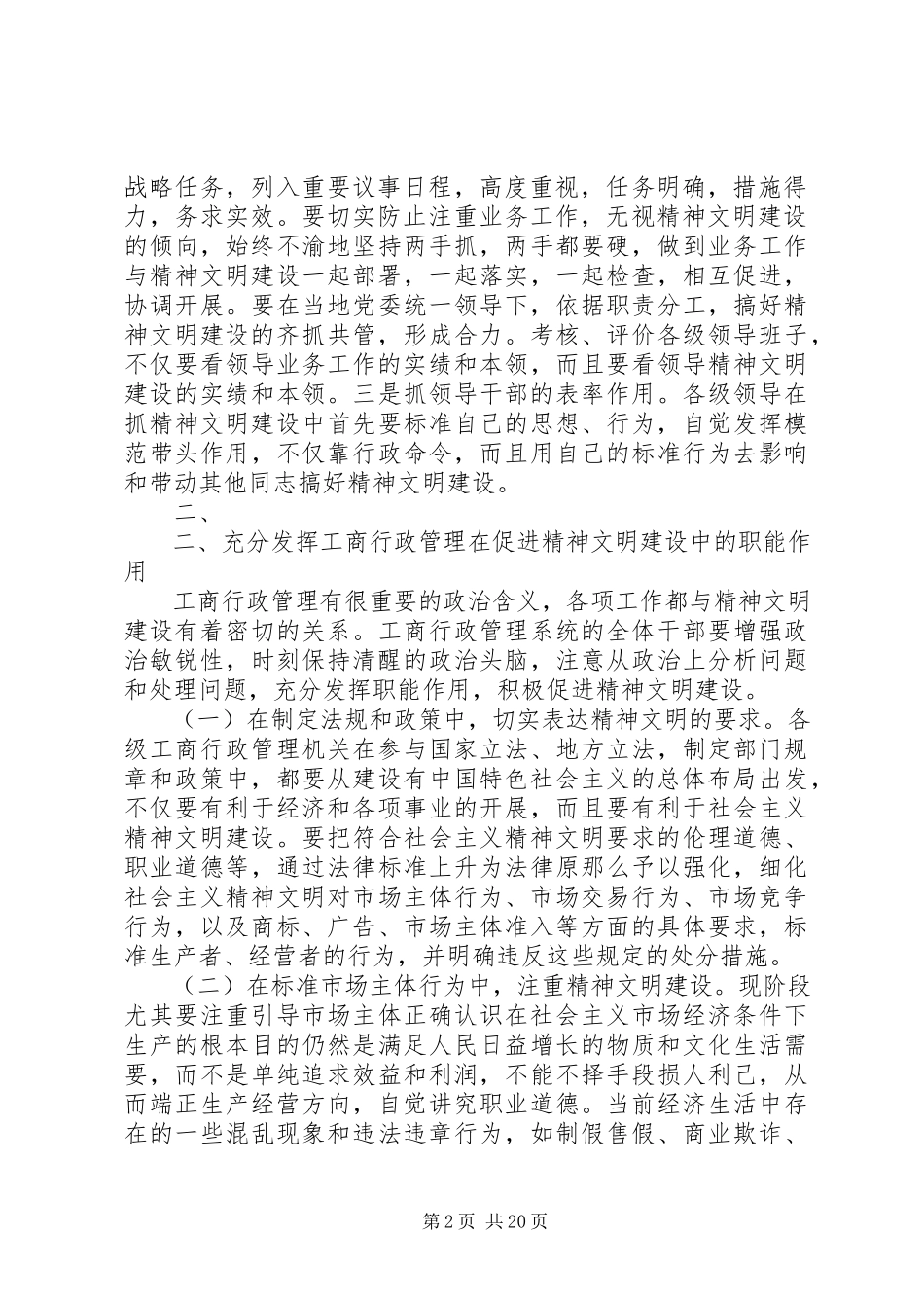 2023年国家工商行政管理局关于认真学习贯彻.docx_第2页