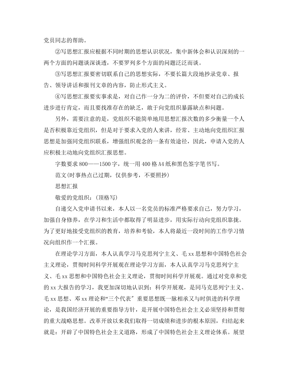 2023年大学生思想汇报格式要求及.docx_第2页