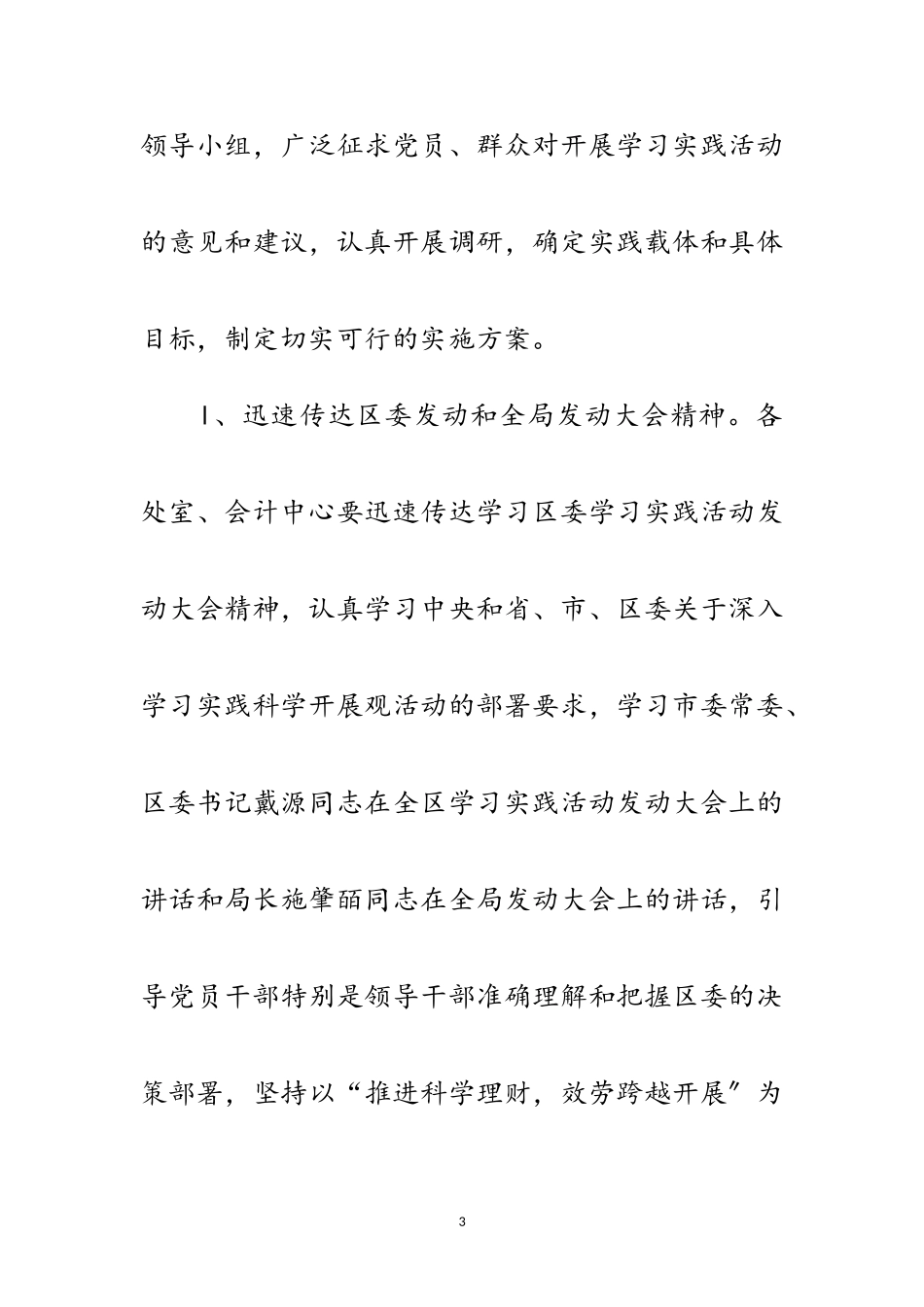 2023年财政局学习实践科学发展观活动实施方案范文.doc_第3页