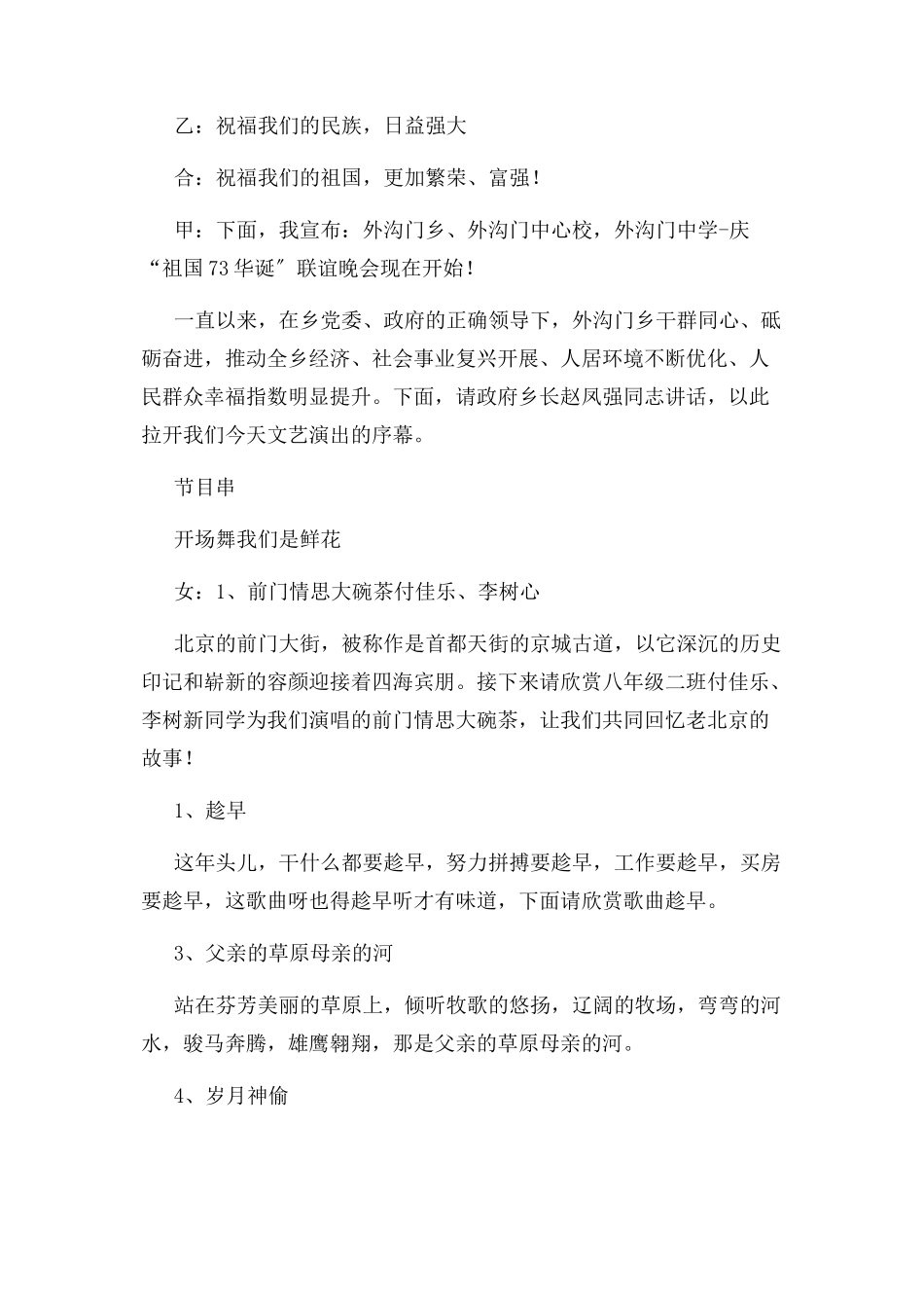 2023年建国73周年主持词结尾词以及节目串词.docx_第2页