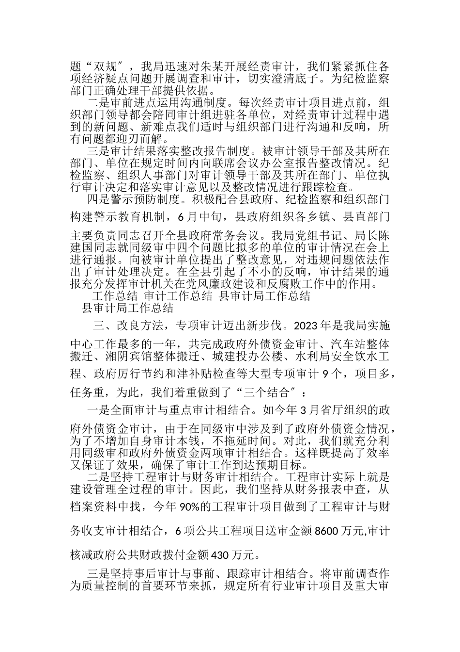 2023年县审计局工作总结2.doc_第3页