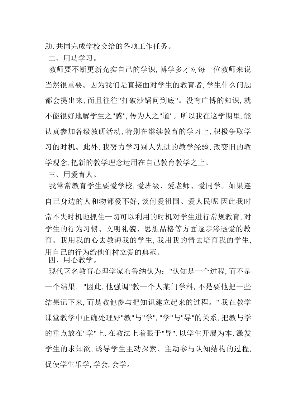 2023年精选语文教学工作总结集合8篇.doc_第3页