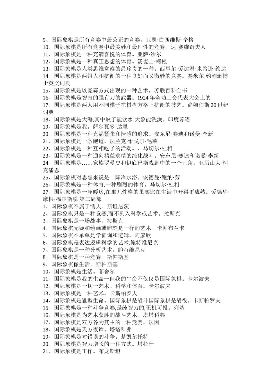 2023年棋的名言.docx_第2页