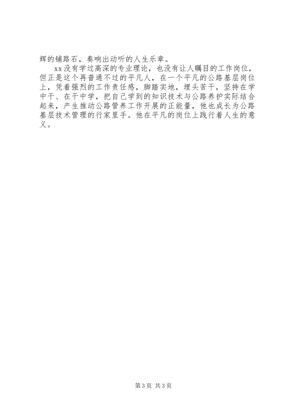 2023年公路养护事迹材料.docx_第3页